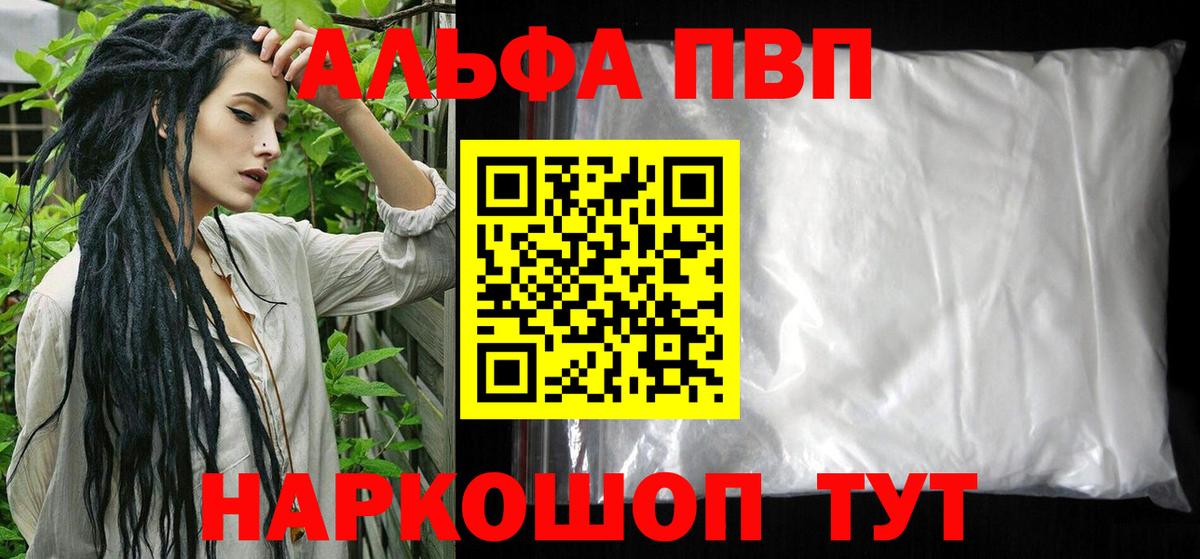 A PVP  купить закладку  А ПВП Crystall  Новый Уренгой  A-PVP VHQ  Вход с VPN 