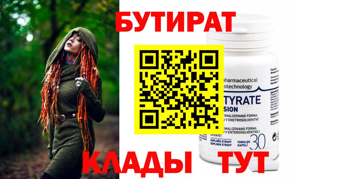Бутират жидкий экстази Новый Уренгой