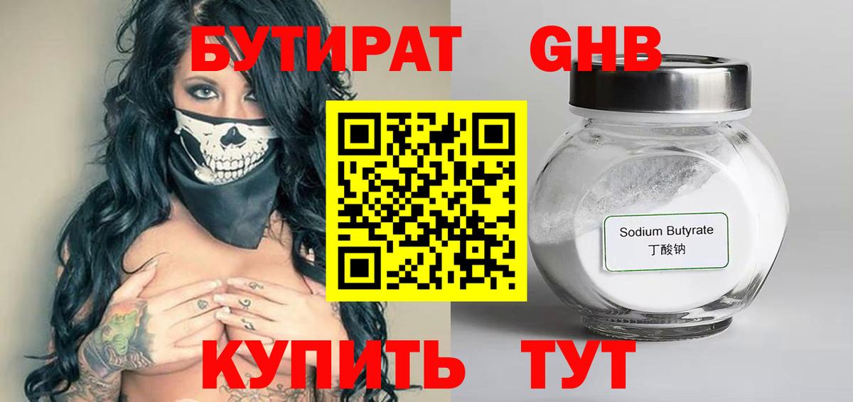 Новый Уренгой  БУТИРАТ жидкий экстази  Вход с VPN 