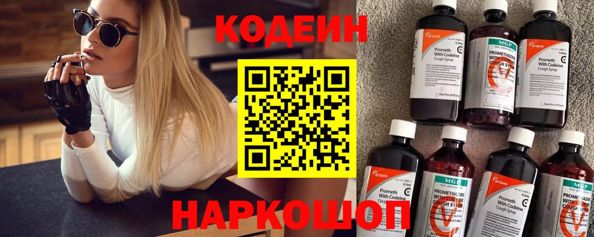 Новый Уренгой  Codein Purple Drank  Кодеин Purple Drank  купить  цена  Вход с VPN 