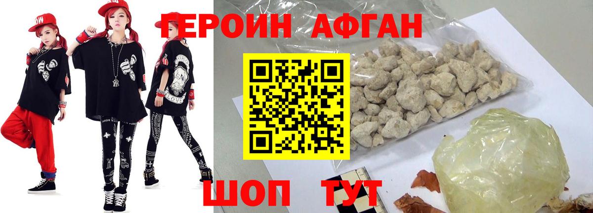 ГЕРОИН Афган Новый Уренгой