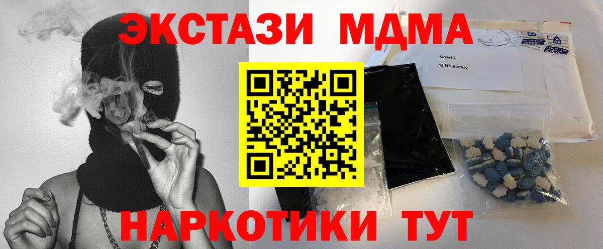 МДМА  Вход с VPN  Новый Уренгой  MDMA кристаллы  MDMA молли 